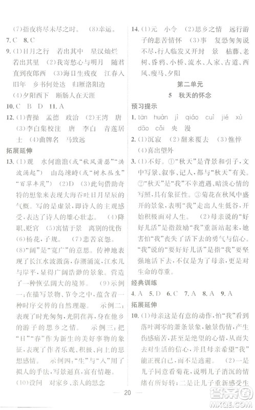 合肥工业大学出版社2022暑假集训六年级语文人教版答案