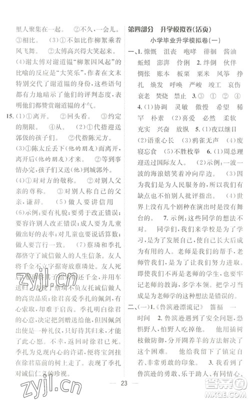 合肥工业大学出版社2022暑假集训六年级语文人教版答案