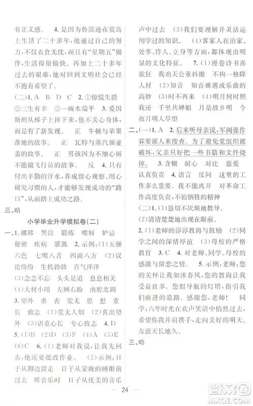 合肥工业大学出版社2022暑假集训六年级语文人教版答案