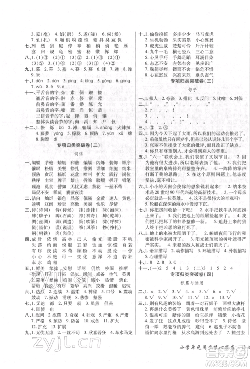 云南大学出版社2022小学单元同步核心密卷四年级下册语文人教版参考答案