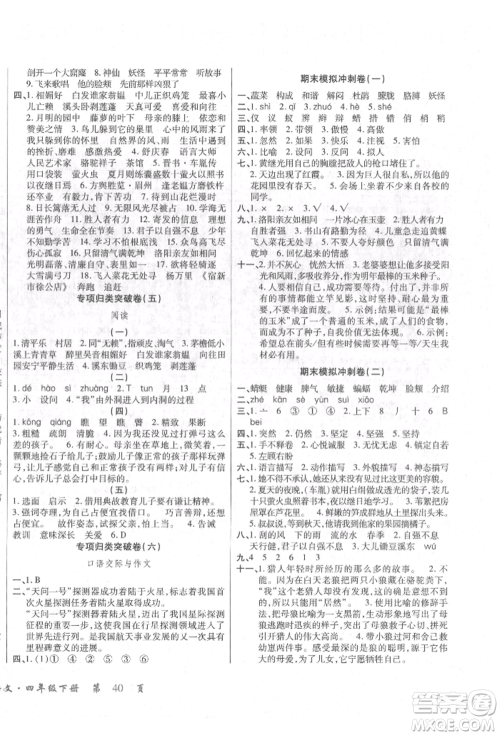 云南大学出版社2022小学单元同步核心密卷四年级下册语文人教版参考答案