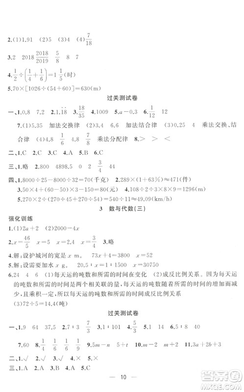 合肥工业大学出版社2022暑假集训六年级数学通用版答案