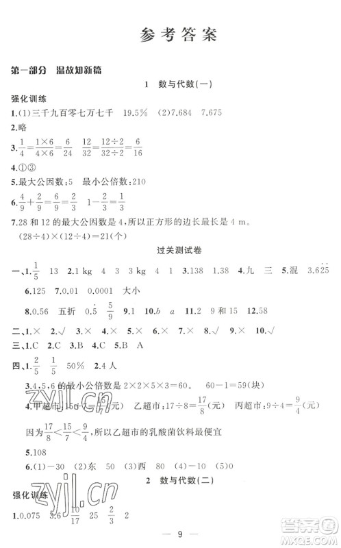 合肥工业大学出版社2022暑假集训六年级数学通用版答案