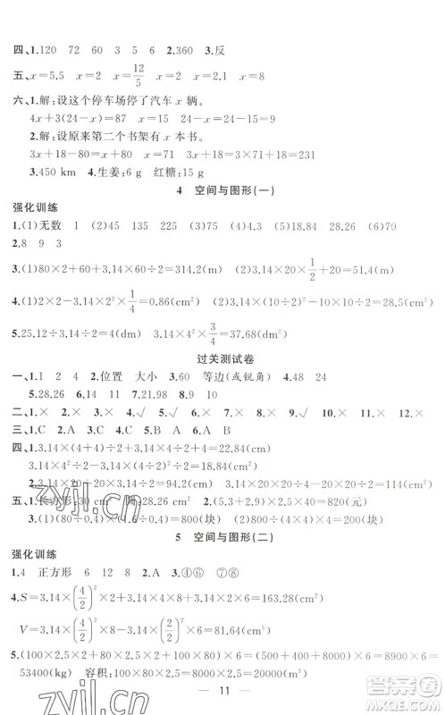 合肥工业大学出版社2022暑假集训六年级数学通用版答案
