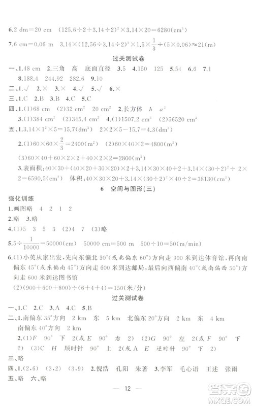 合肥工业大学出版社2022暑假集训六年级数学通用版答案