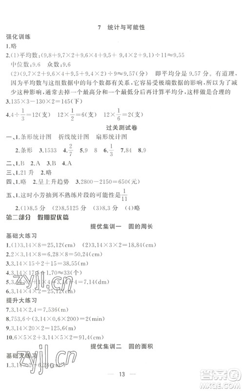 合肥工业大学出版社2022暑假集训六年级数学通用版答案