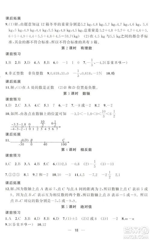 合肥工业大学出版社2022暑假集训六年级数学通用版答案