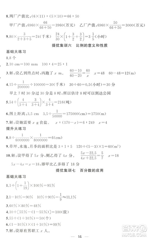 合肥工业大学出版社2022暑假集训六年级数学通用版答案