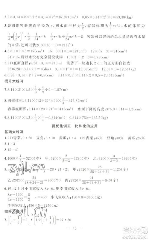 合肥工业大学出版社2022暑假集训六年级数学通用版答案