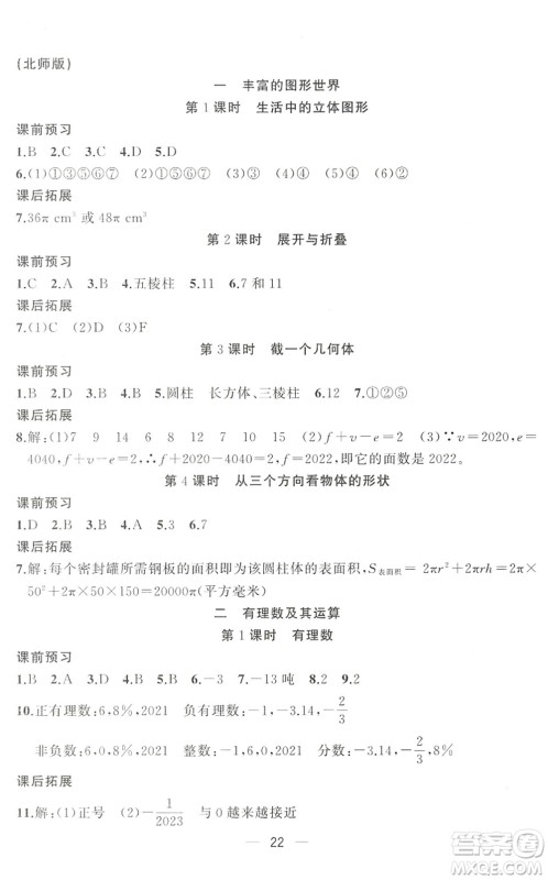 合肥工业大学出版社2022暑假集训六年级数学通用版答案