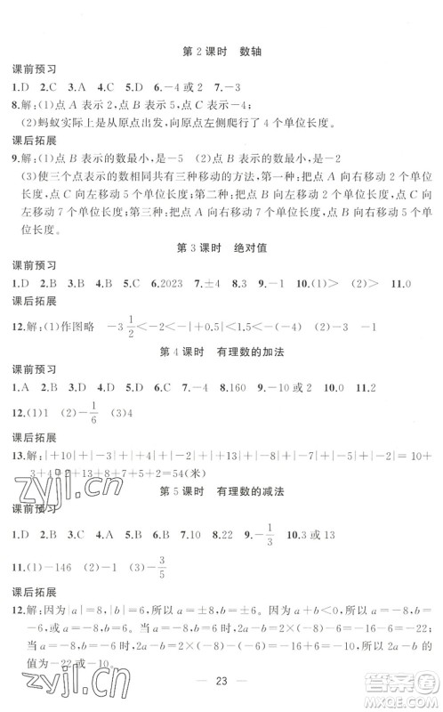 合肥工业大学出版社2022暑假集训六年级数学通用版答案