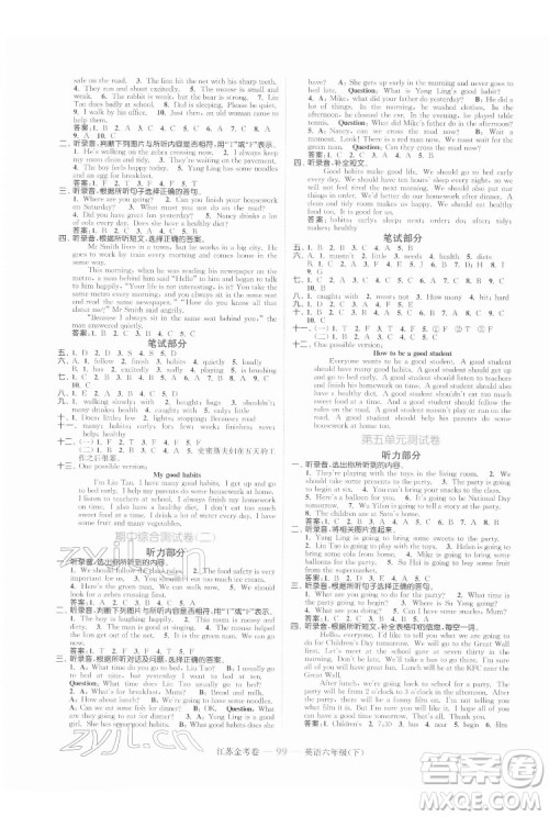 北方妇女儿童出版社2022江苏金考卷英语六年级下册江苏版答案 北方妇女儿童出版社2022江苏金考卷英语六年级下册江苏版答案