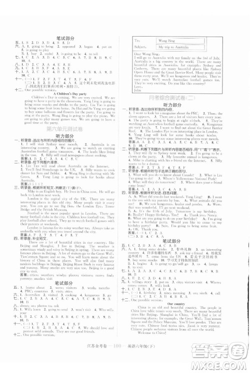 北方妇女儿童出版社2022江苏金考卷英语六年级下册江苏版答案 北方妇女儿童出版社2022江苏金考卷英语六年级下册江苏版答案