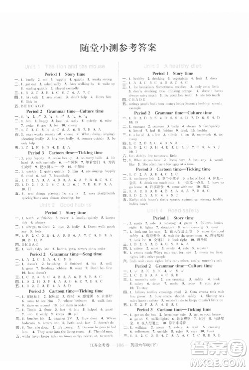 北方妇女儿童出版社2022江苏金考卷英语六年级下册江苏版答案 北方妇女儿童出版社2022江苏金考卷英语六年级下册江苏版答案