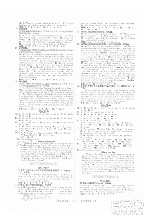 北方妇女儿童出版社2022江苏金考卷英语六年级下册江苏版答案 北方妇女儿童出版社2022江苏金考卷英语六年级下册江苏版答案