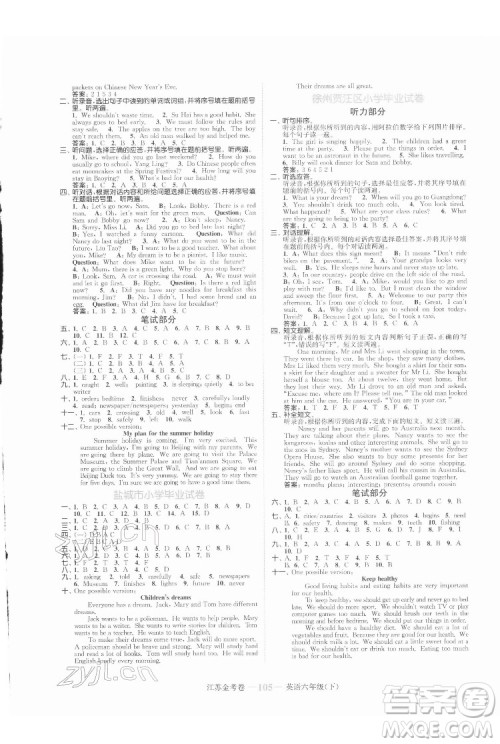 北方妇女儿童出版社2022江苏金考卷英语六年级下册江苏版答案 北方妇女儿童出版社2022江苏金考卷英语六年级下册江苏版答案