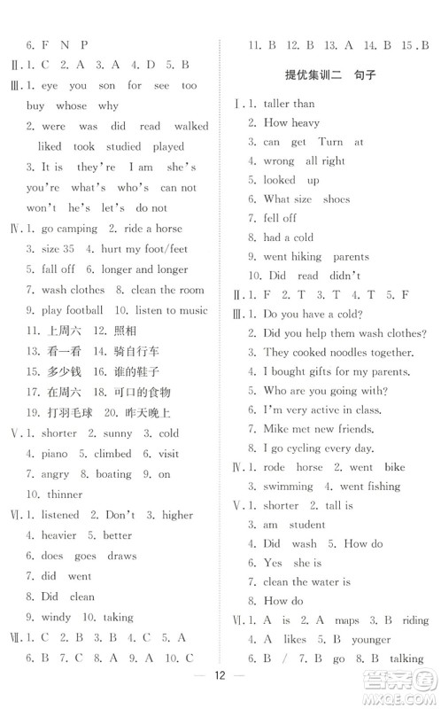 合肥工业大学出版社2022暑假集训六年级英语通用版答案