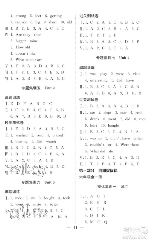 合肥工业大学出版社2022暑假集训六年级英语通用版答案