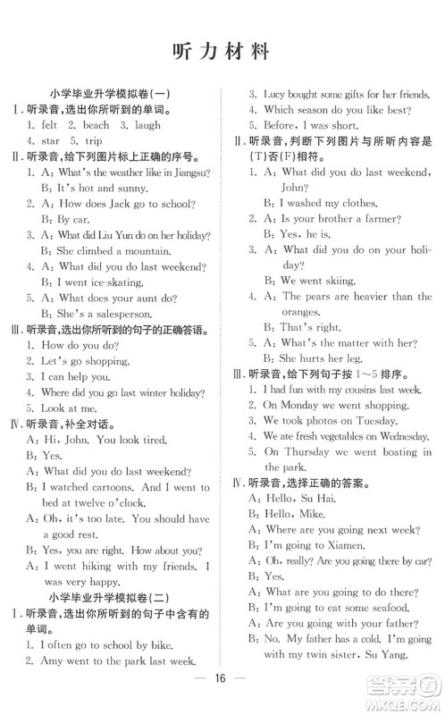 合肥工业大学出版社2022暑假集训六年级英语通用版答案