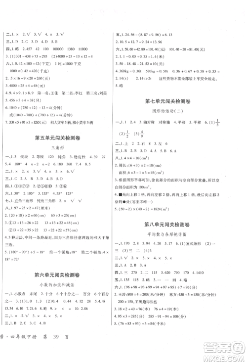 云南大学出版社2022小学单元同步核心密卷四年级下册数学人教版参考答案