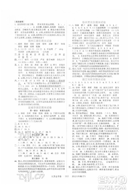 北方妇女儿童出版社2022江苏金考卷语文六年级下册人教版答案 北方妇女儿童出版社2022江苏金考卷语文六年级下册人教版答案