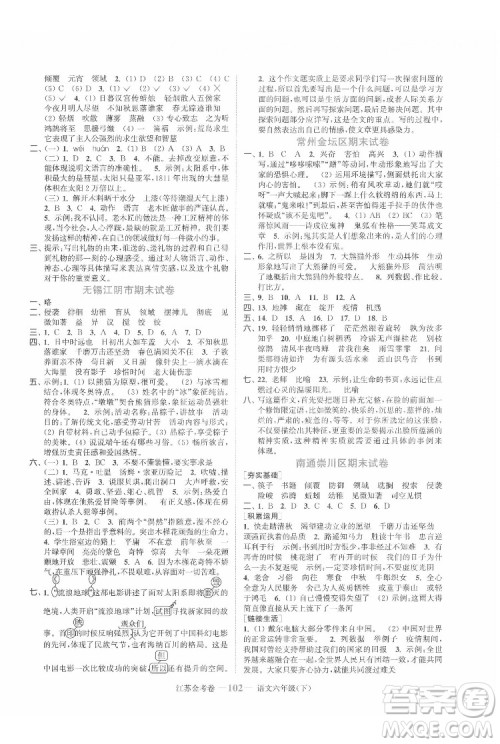 北方妇女儿童出版社2022江苏金考卷语文六年级下册人教版答案 北方妇女儿童出版社2022江苏金考卷语文六年级下册人教版答案