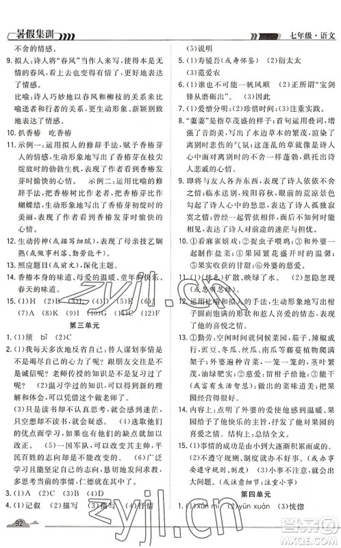 合肥工业大学出版社2022暑假集训七年级语文人教版答案