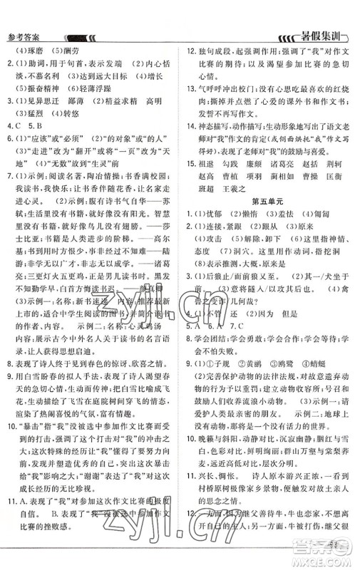 合肥工业大学出版社2022暑假集训七年级语文人教版答案
