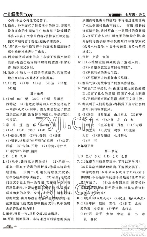 合肥工业大学出版社2022暑假集训七年级语文人教版答案