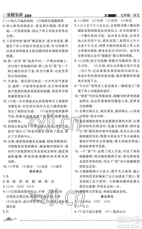 合肥工业大学出版社2022暑假集训七年级语文人教版答案