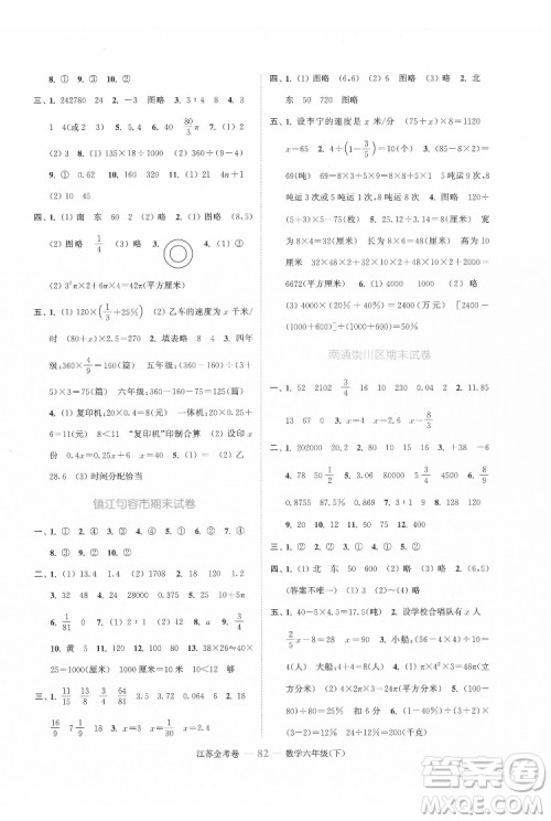 北方妇女儿童出版社2022江苏金考卷数学六年级下册苏教版答案