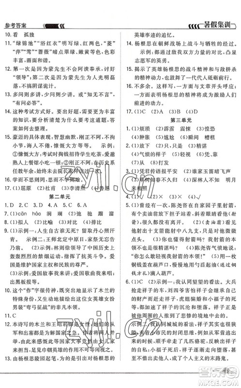 合肥工业大学出版社2022暑假集训七年级语文人教版答案