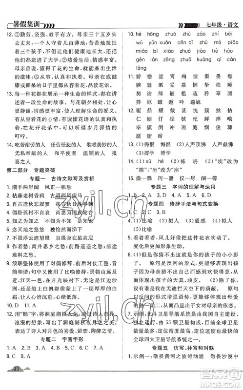 合肥工业大学出版社2022暑假集训七年级语文人教版答案