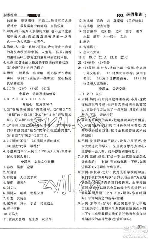 合肥工业大学出版社2022暑假集训七年级语文人教版答案