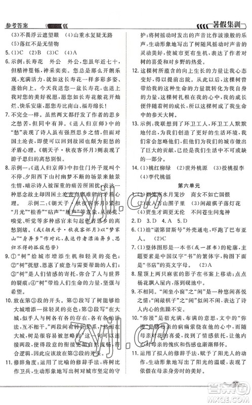 合肥工业大学出版社2022暑假集训七年级语文人教版答案