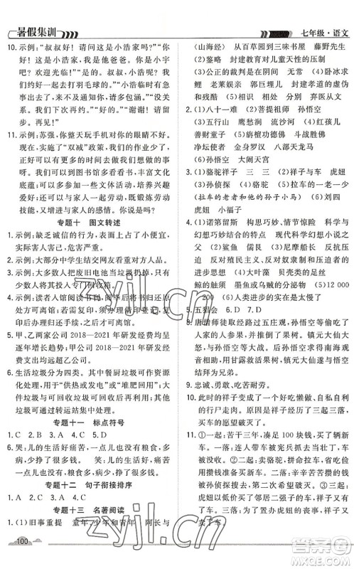 合肥工业大学出版社2022暑假集训七年级语文人教版答案