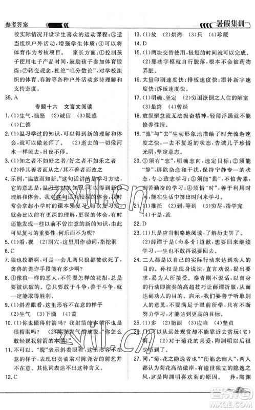 合肥工业大学出版社2022暑假集训七年级语文人教版答案