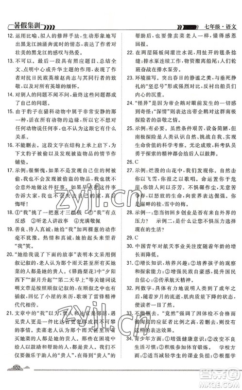 合肥工业大学出版社2022暑假集训七年级语文人教版答案