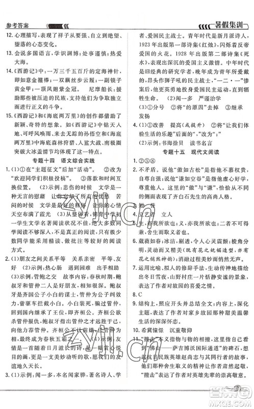 合肥工业大学出版社2022暑假集训七年级语文人教版答案