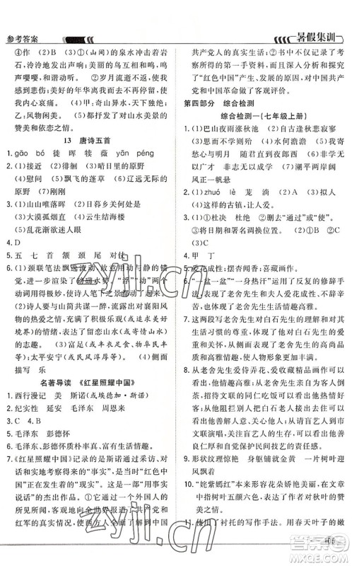 合肥工业大学出版社2022暑假集训七年级语文人教版答案 合肥工业大学出版社2022暑假集训七年级语文人教版答案
