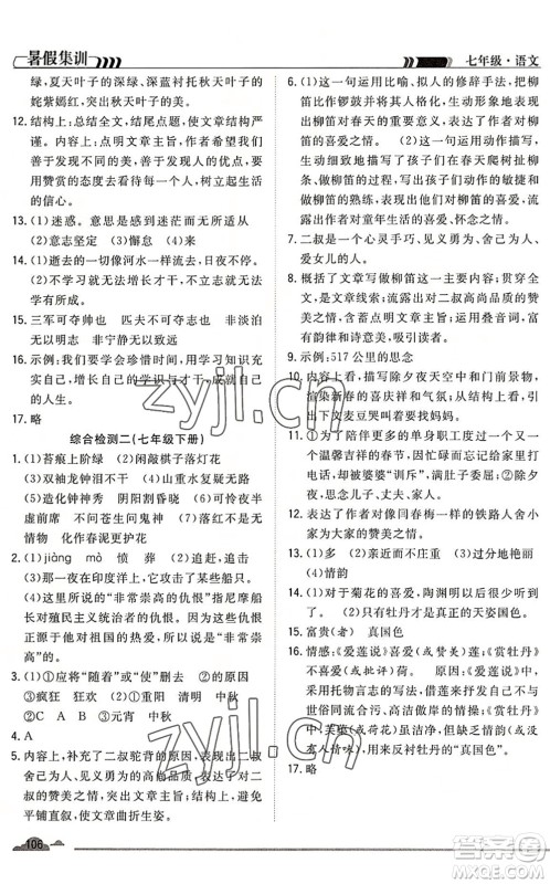 合肥工业大学出版社2022暑假集训七年级语文人教版答案