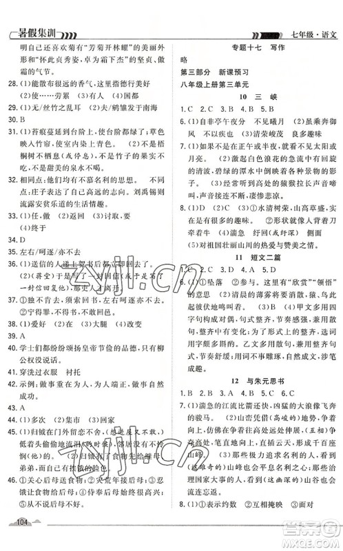 合肥工业大学出版社2022暑假集训七年级语文人教版答案