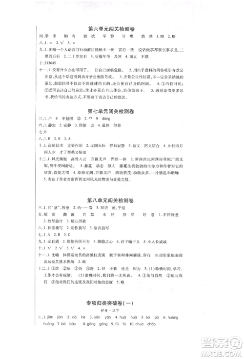 云南大学出版社2022小学单元同步核心密卷五年级下册语文人教版参考答案 云南大学出版社2022小学单元同步核心密卷五年级下册语文人教版参考答案