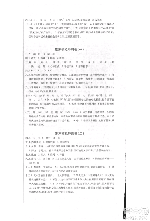 云南大学出版社2022小学单元同步核心密卷五年级下册语文人教版参考答案