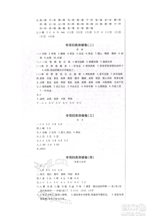 云南大学出版社2022小学单元同步核心密卷五年级下册语文人教版参考答案 云南大学出版社2022小学单元同步核心密卷五年级下册语文人教版参考答案