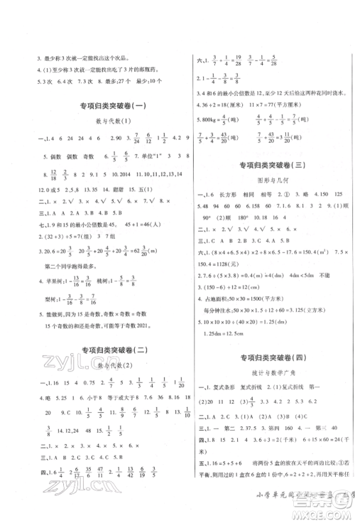 云南大学出版社2022小学单元同步核心密卷五年级下册数学人教版参考答案