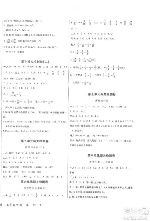 云南大学出版社2022小学单元同步核心密卷五年级下册数学人教版参考答案