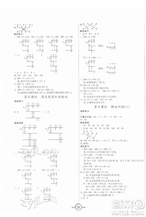 西安出版社2022创新课课练作业本数学三年级下册人教版答案