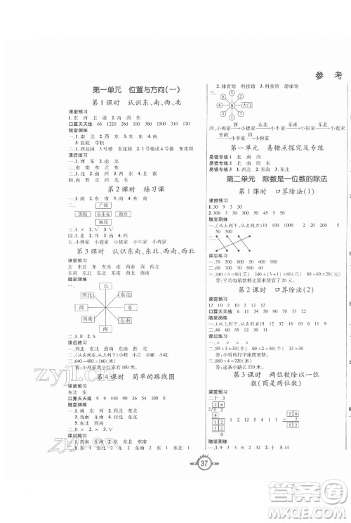 西安出版社2022创新课课练作业本数学三年级下册人教版答案