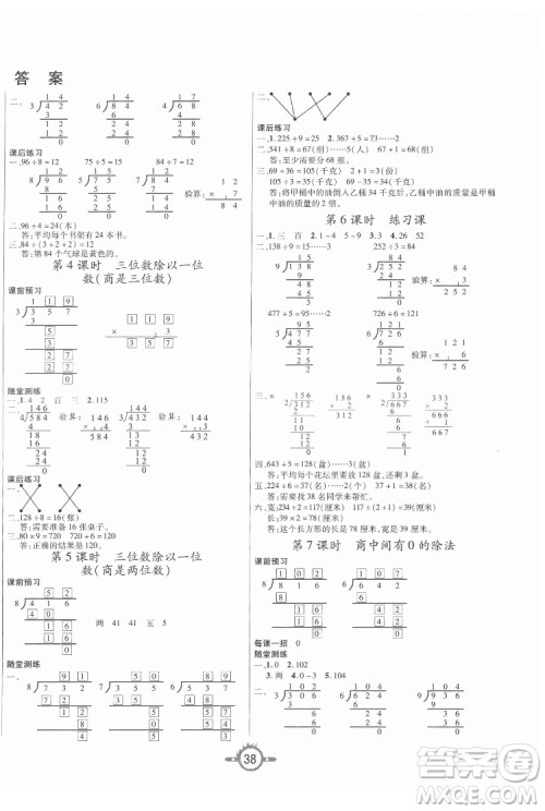 西安出版社2022创新课课练作业本数学三年级下册人教版答案